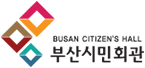 에스엠테크 제휴사 부산시민회관