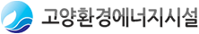 에스엠테크 제휴사 고양환경에너지시설